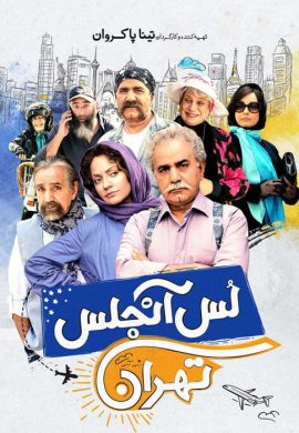 دانلود فیلم سینمایی لس آنجلس تهران