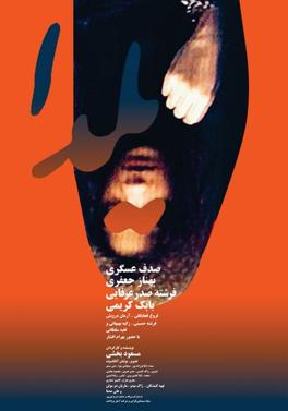 فیلم یلدا در آستانه ورود به شبکه نمایش خانگی